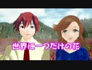 ＳＭＡＰの【世界に一つだけの花】を【湊＆香澄】のデュエットで