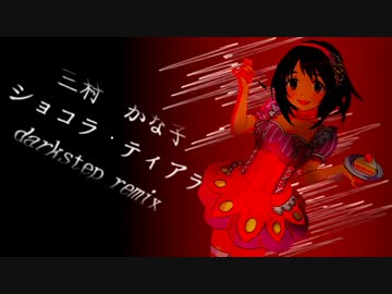 ショコラ・ティアラ　darkstep remix
