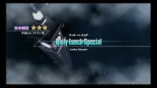 【DP九段の日常】Daily Lunch Special(DPA)【Vol.065】