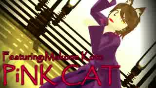 【UTAU音源+MMDモデル配布】PiNK CAT【マコロン式誠音コト】