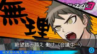 人気の ダンガンロンパ３ 動画 629本 ニコニコ動画