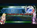 【地球防衛軍4.1】ちょっとだけ地球の平和を守る(1.5GB版)【VOICEROID実況】