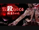 やっぱり夏はホラーゲーム！【カナラズ殺しにくる殺意ちゃん】（part.1）