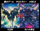 【遊戯王】闇のゲームホロスタシー　#251.5 黒咲VS赤馬