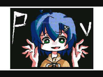 【うごメモ】身内の女性陣で戦争と平和【PV】