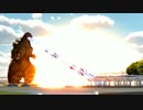 MMD 対 ゴジラ