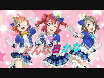 【ラブライブ!サンシャイン!!】元気全開DAY! DAY! DAY! MAD&amp;Guitar cover 【CYaRon! 】