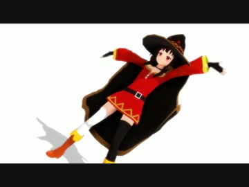 【MMD】 めぐみんで39