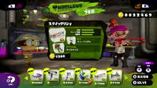 【Splatoon】洗剤のおねえさん(仮)　１【実況】