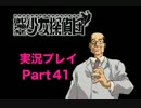 【実況】御神楽少女探偵団で訴えられないように推理　part41