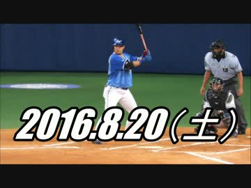プロ野球2016 ホームラン 2016.8.20