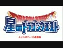 【ios】星のドラゴンクエスト 2016年8月21日 ルビス装備 35連勝負