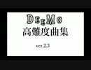 【Deemo】高難度曲集Part1【ver.2.3】