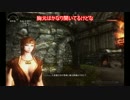 【ゆっくり実況】HIKAGE～うちは伝～【Skyrim】part５前編