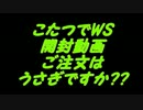こたつでヴァイスシュヴァルツ 開封動画 ご注文はうさきですか??