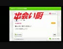 Miiverse　出会い厨