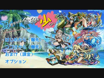 【パズドラ】「夏ガチャは金卵が少ない」前編【実況】