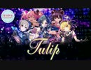 Cream Angel -「Tulip」歌ってみm@ster