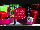 【Project DIVA FT PS4】ありふれたせかいせいふく EXTREME PERFECT