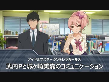 【NovelsM@ster】武内Pと城ヶ崎美嘉のコミュニケーション