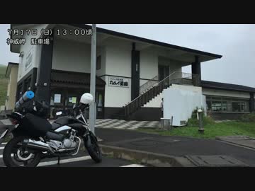 メタル野郎のバイク放浪記 北海道偵察編 Part6 「雲、無情、海辺にて」