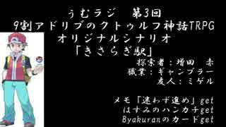 【ぅむラジ第3回】2人でTRPGを遊ぶとこうなるCoC編【後編】