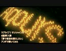 【ソロギター】ラ！サ!! 「夢で夜空を照らしたい」アコギで弾いてみた