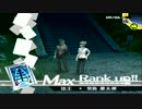 ペルソナ４ 法王MAX（９月６日）