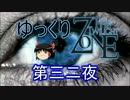 【ホラー&ミステリー】ゆっくりTwilight Zone 第三二夜【ゆっくり朗読】
