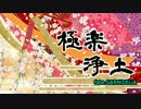 【MMD艦これ】天龍田＋αで『極楽浄土』（カメラ練習）