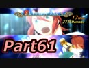 【初見実況】テイルズ オブ ジ アビス　Part61