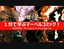 1分で学ぶマーベルコミック！：ウィリアム・ストライカー
