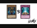 【遊戯王】こんなデュエルは嫌だ #24