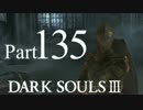 【DARK SOULSⅢ】我、火の無き灰となりて【初見実況】part.135