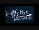 野良猫が『夏の終わり、恋の始まり』歌わせていただきました 【nazunyan】
