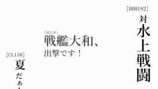 【AB!風予告】みらい乗組員達の16夏イベE-4甲