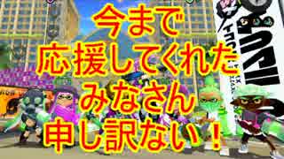 【S+パブロ実況】テンションのウザさNo.1なガチマッチ【Splatoon】#2