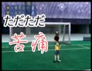 【実況プレイ】こんな超次元サッカーはやだPart10
