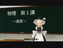 【東方MMD】MMDで学ぶ（物理）1講「速度」