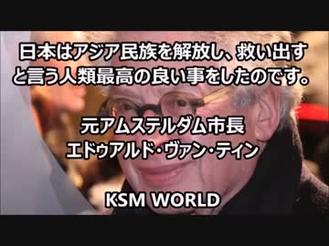 日本はアジア民族を解放し、救い出すと言う人類最高の良い事をした