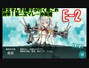 【ゆっくり&VOICEROID実況】東北ずん子＆穣子が行く艦これ16年夏イベ　E-2 乙