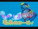 【女性実況】インテリアにこだわりたい。13【毛糸のカービィ】