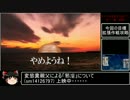 【艦これ】真のドM提督を目指して：夏イベ編（後編）【ゆっくり実況】