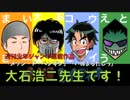 おも漫レイディオ　ゲスト回『大石浩二先生』その１