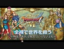 【DQVIゆっくり実況】呪禁の全裸で世界を救う #10（音ズレ対応版）