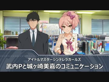 【NovelsM@ster】武内Pと城ヶ崎美嘉のコミュニケーション その2