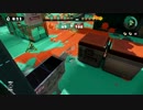 【スプラトゥーン】洗濯機で楽しむPart98【S+99スクリュースロッシャー】