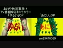 「ゆるい」OPと「あにい」OP　比較