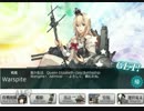【艦これ】2016夏イベントＥ－4　難易度「甲」ラストダンス※速吸あり