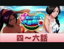 BLEACH ブレソル実況　part398(夏だ!海だ!水着祭り!!改 4-6話)